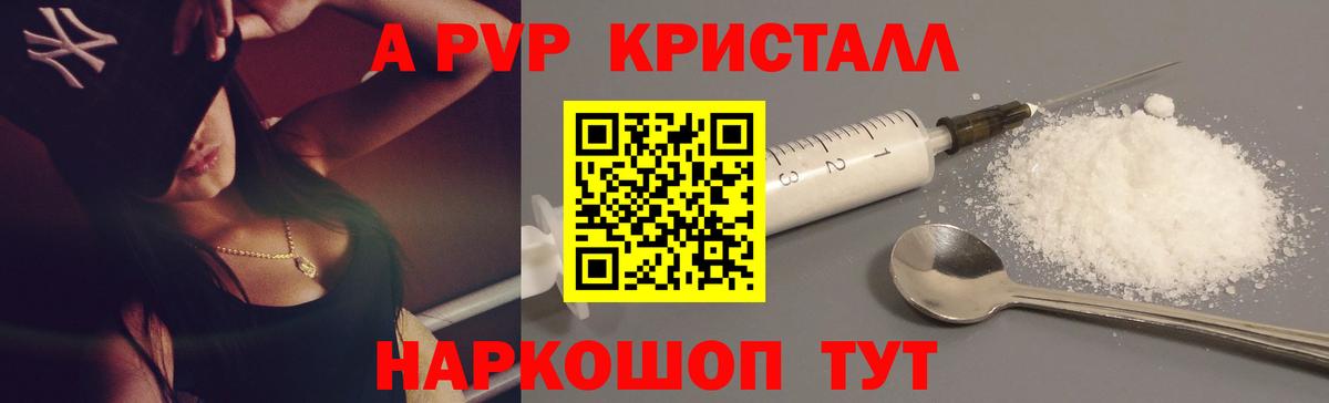 Корсаков  где можно купить   А ПВП  Вход с VPN  А ПВП крисы CK  A-PVP крисы CK 