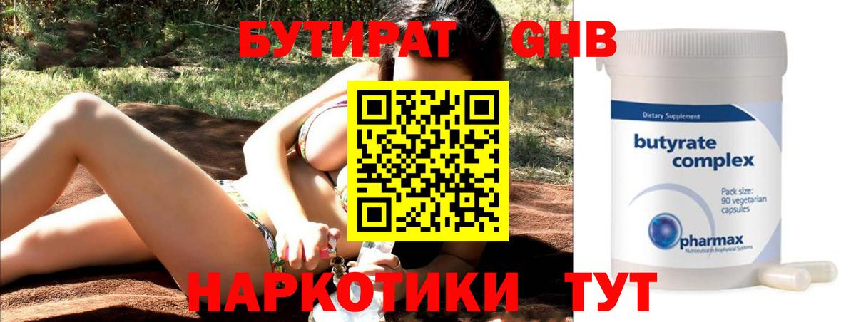 БУТИРАТ бутандиол Корсаков