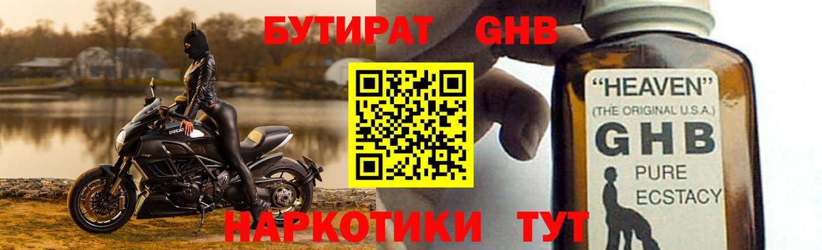 БУТИРАТ вода  Вход с VPN  Корсаков 