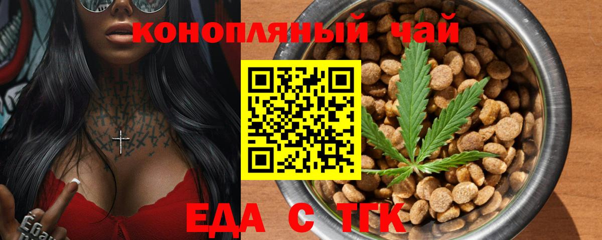 Еда ТГК марихуана  Вход с VPN  Корсаков 