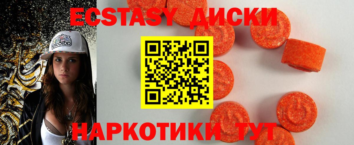 Ecstasy круглые Корсаков