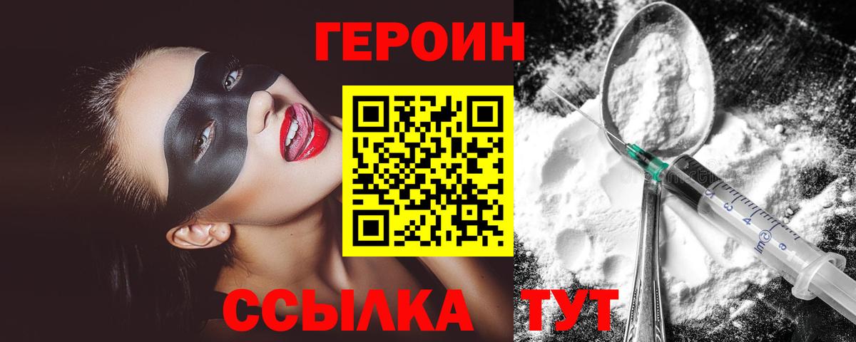 ГЕРОИН  ГЕРОИН VHQ  Вход с VPN  Корсаков 