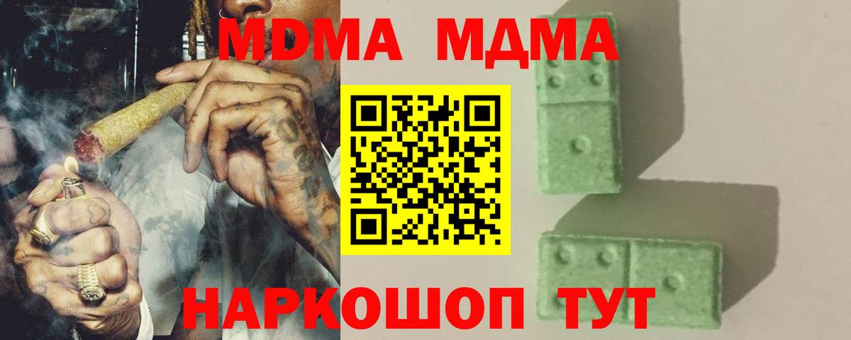 MDMA crystal  МДМА молли  Корсаков  МДМА  Вход с VPN 