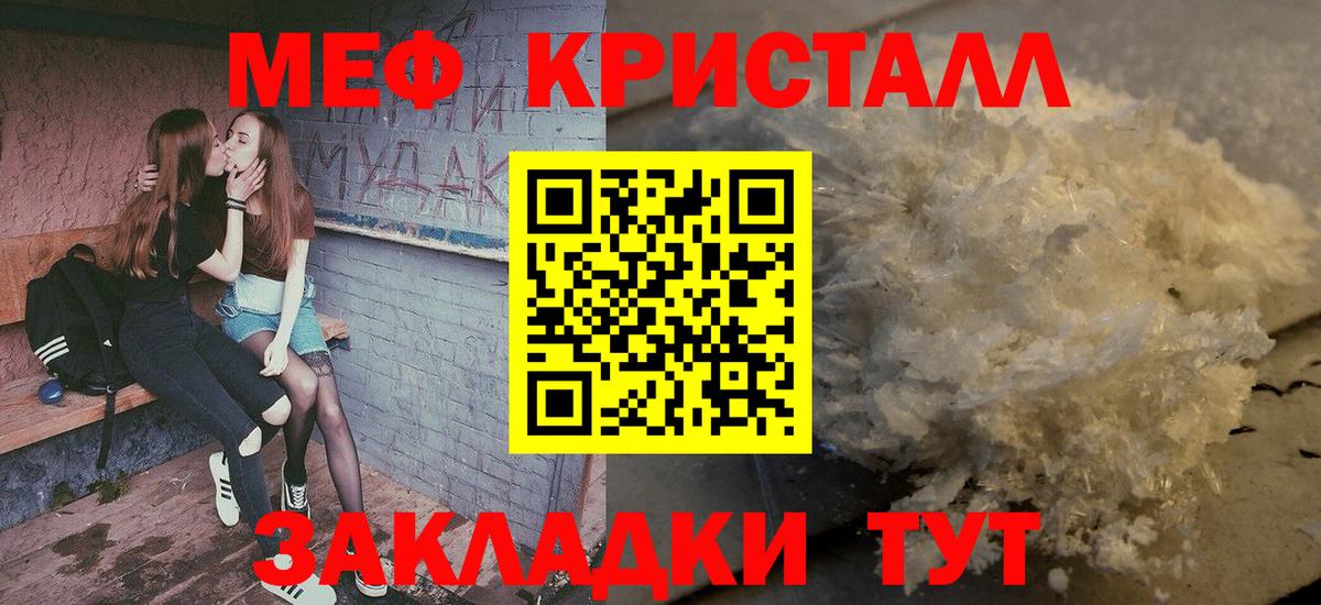 Мефедрон кристаллы Корсаков
